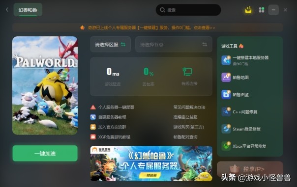 幻兽帕鲁卡加载界面进不去,幻兽帕鲁进不去怎么办