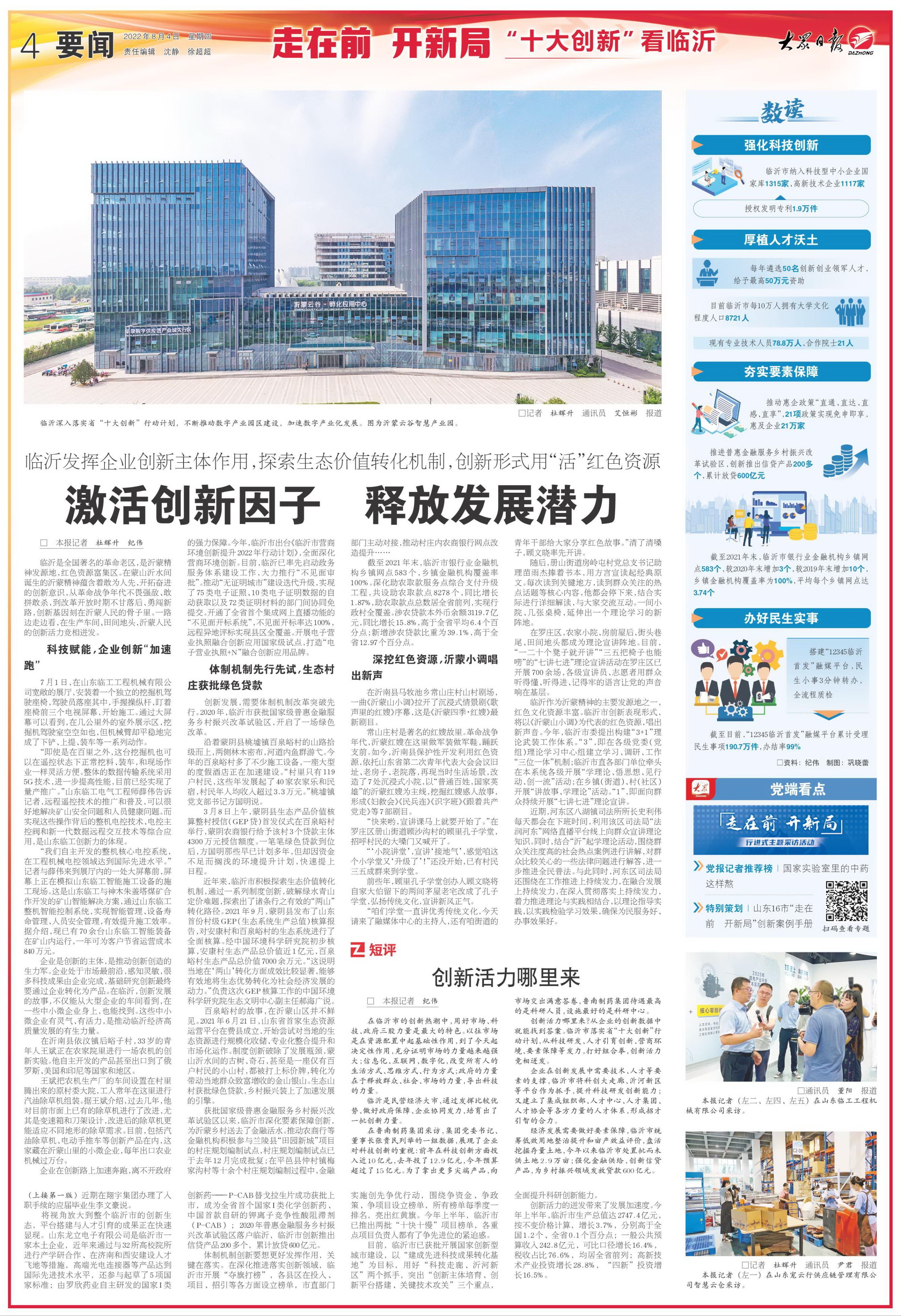 走在前开新局｜大报重磅！“三个十大”看临沂