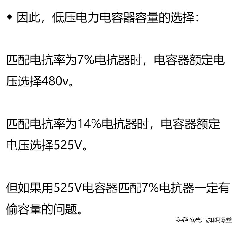 电气设计中怎么选择电容器？一文教你如何正确选择低压电力电容器