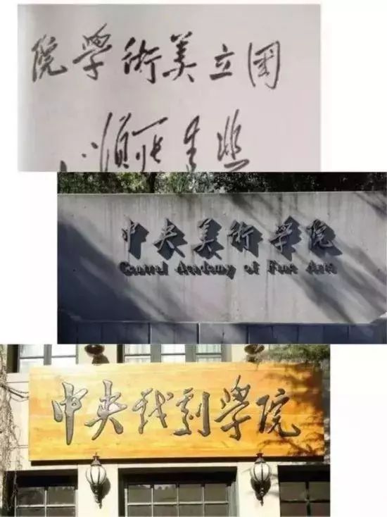 毛*东泽**题写的二十所大学校名，有没有你向往的学府？