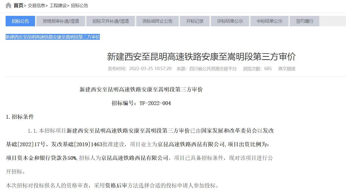 八纵八横高铁网京昆重要组成部分,西昆高铁最新规划