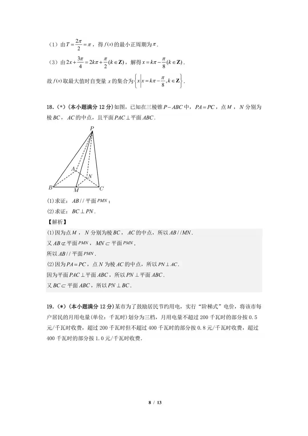 雅礼2023初一下学期数学期末试卷,雅礼中学数学试卷2024第八次联考