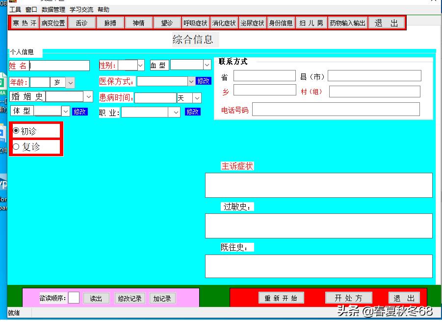 中医软件怎么样,中医类的软件
