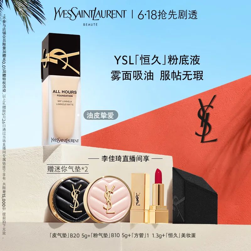 李佳琦618预售清单美妆节5月26日直播预告【新增27，更新253款】