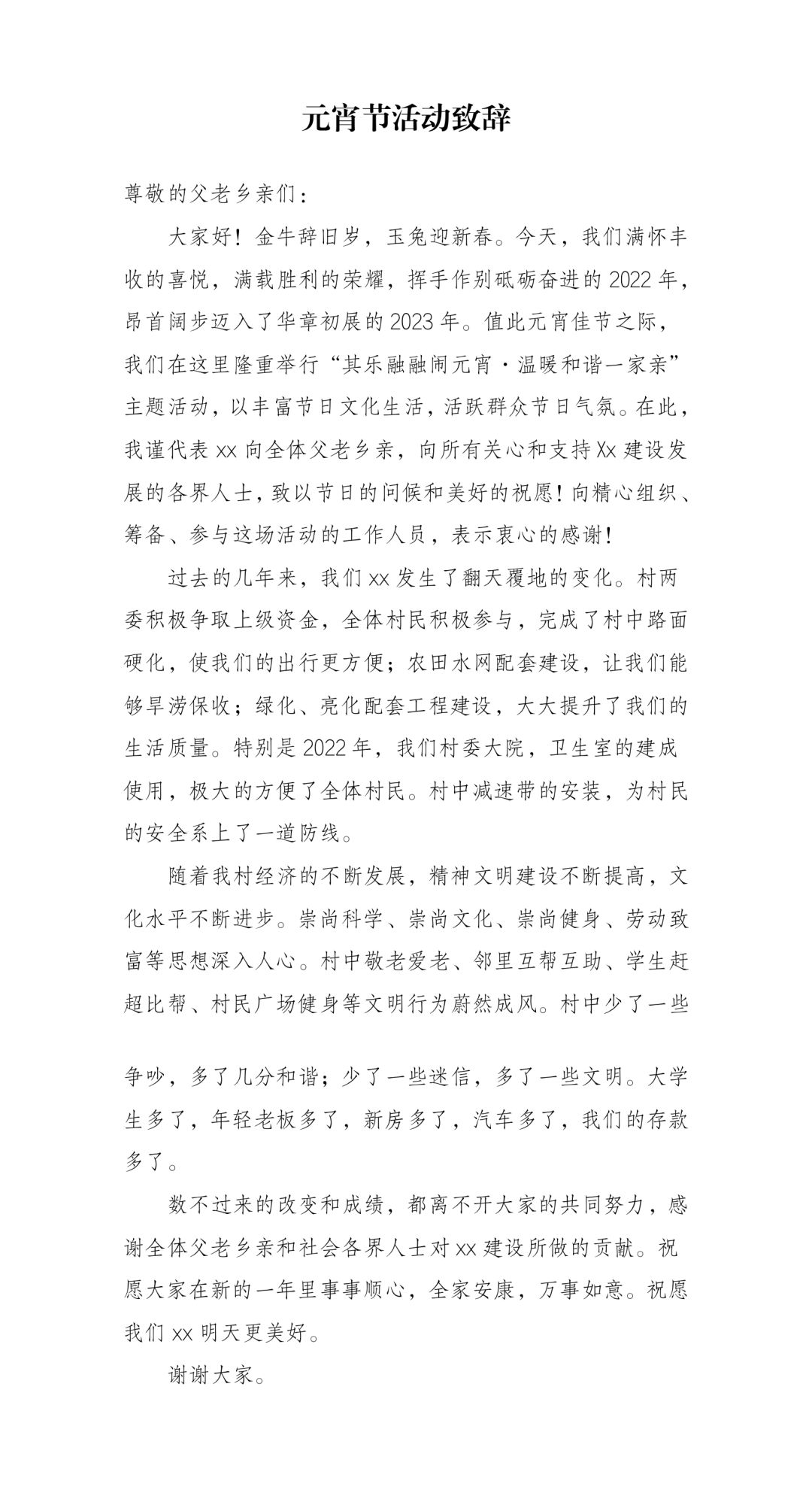 元宵节活动策划方案银行,元宵节活动策划方案