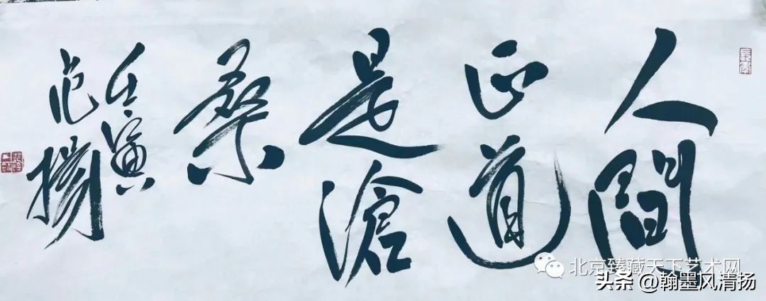臻藏天下：范扬——为山河写照为时代画像