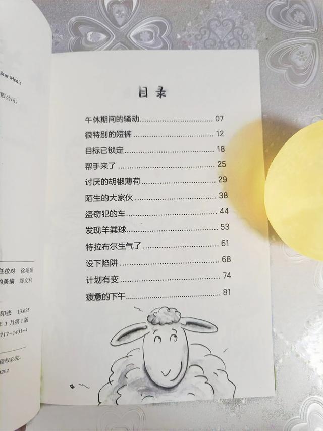 小羊侦探《谁偷了芬恩的短裤》