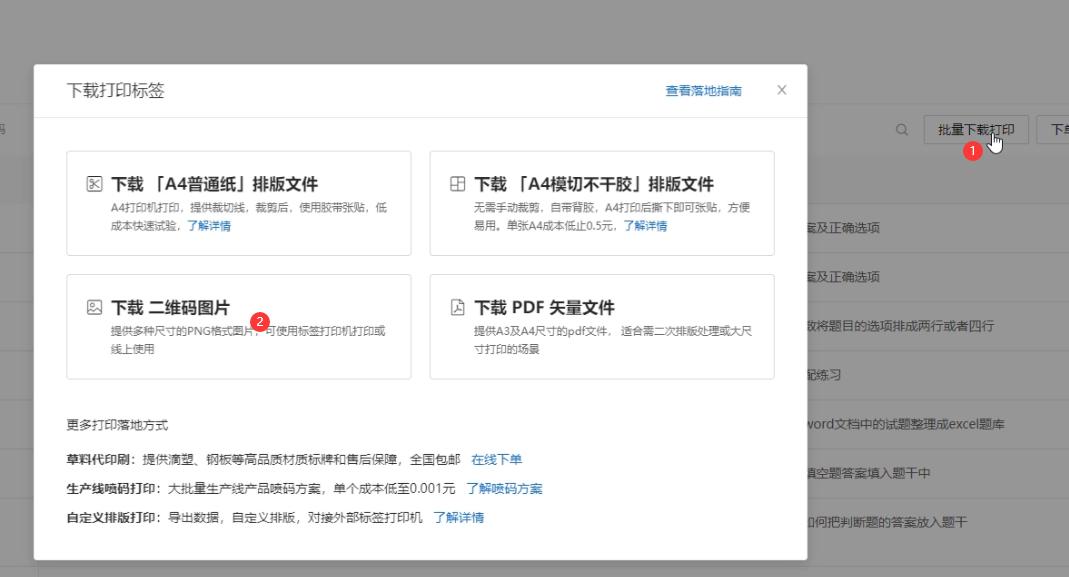 文件批量转换成了扫描的二维码,怎么将文件生成二维码长期预览