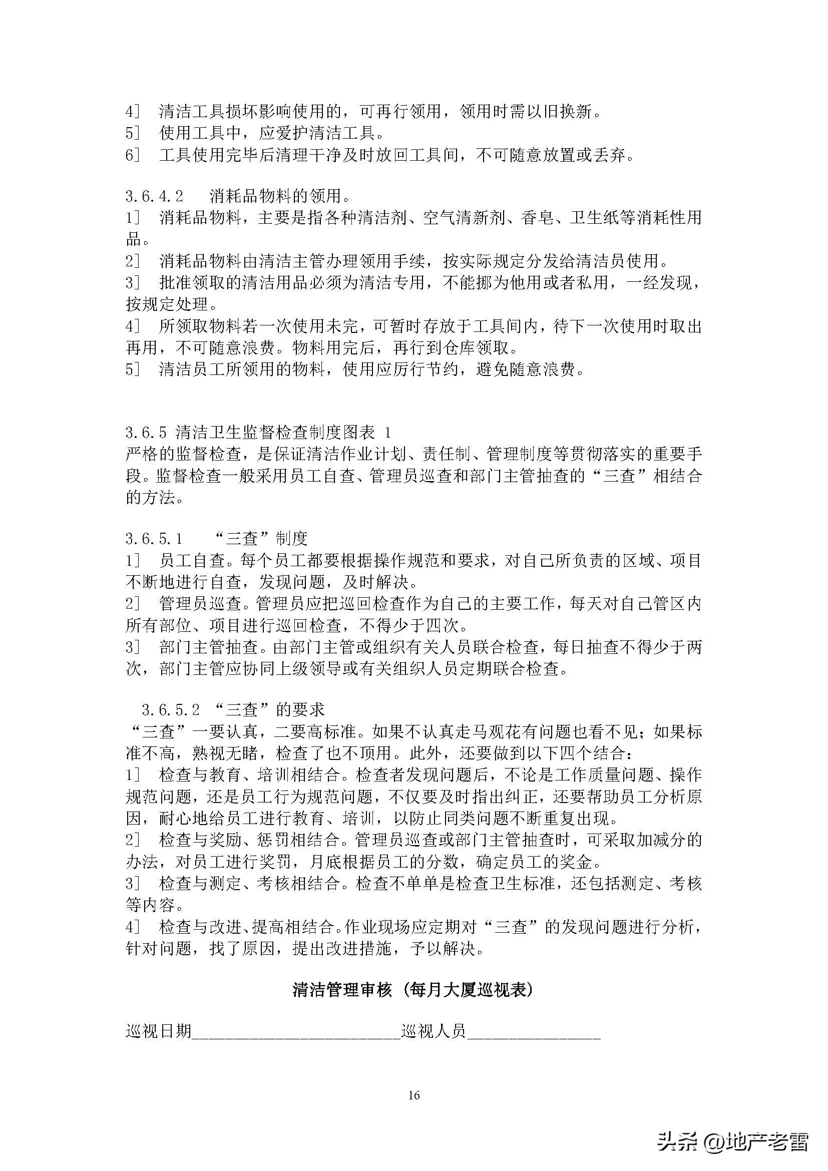 民法典物业管理法律知识培训课件,物业法律法规课件