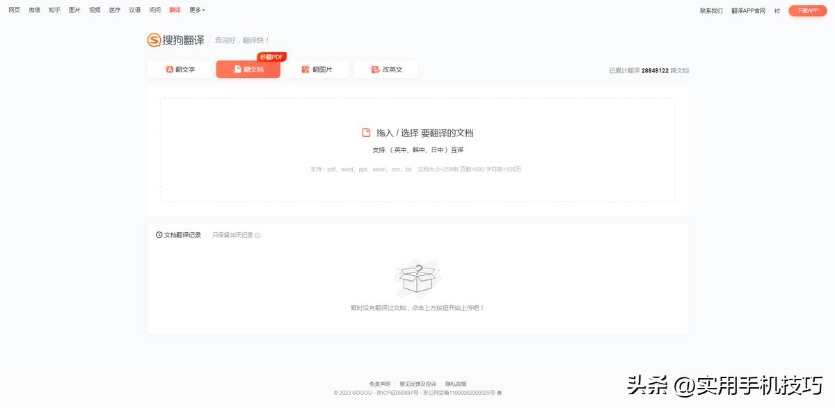 超好用的翻译软件实时翻译,准确率最高的翻译软件