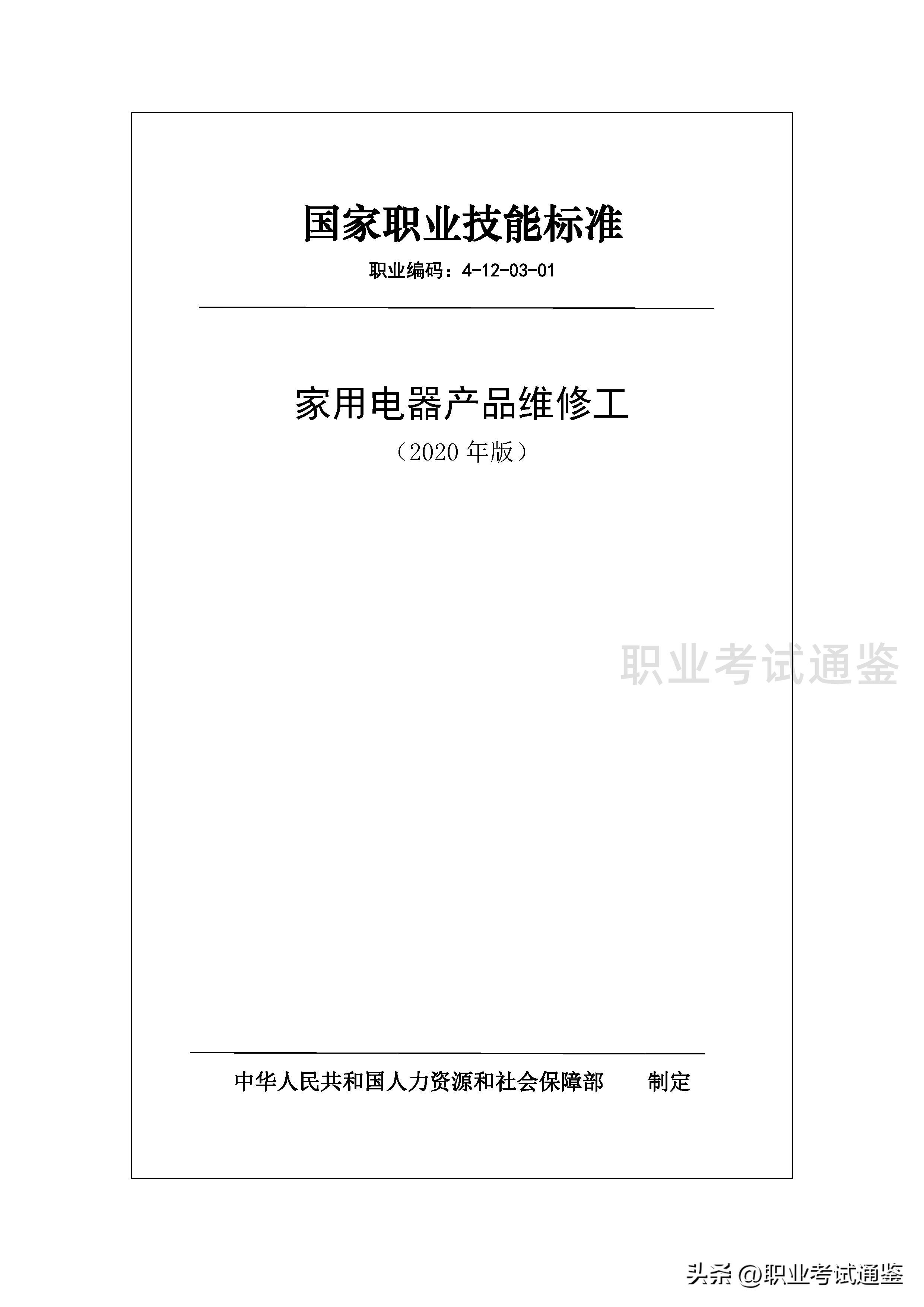 家用电子产品维修工证报考条件,家用电器维修中级技工证
