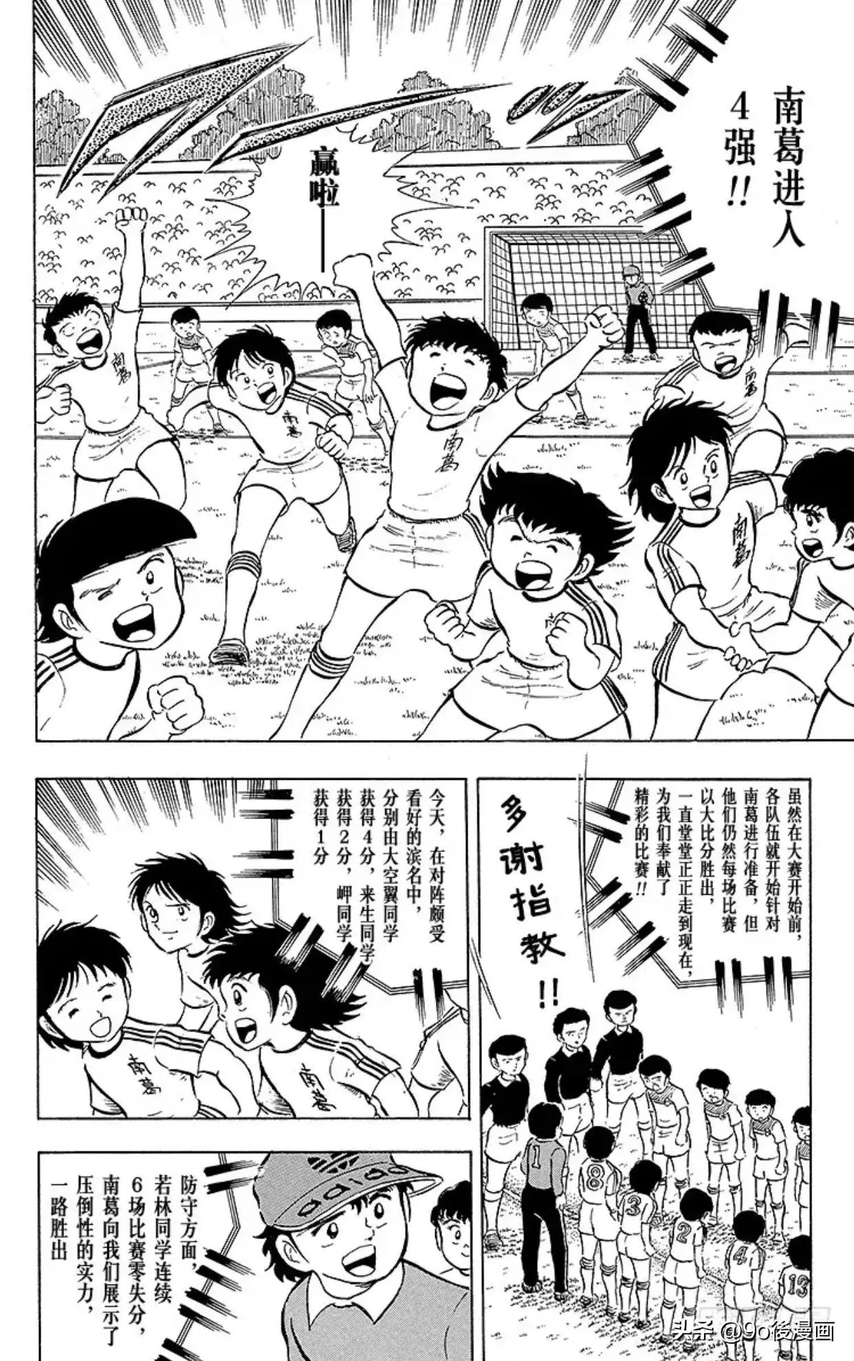 足球小将第124话,足球小将第12集