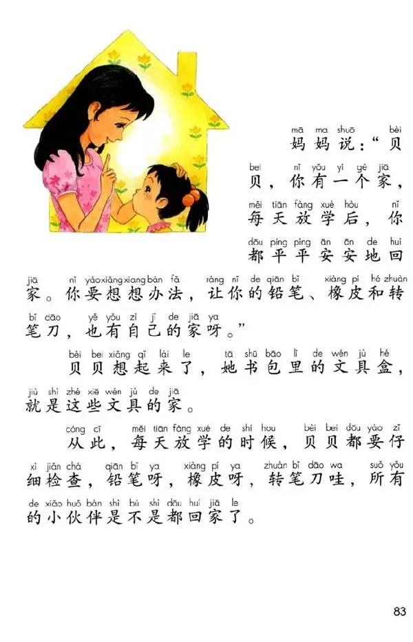 人教版小学语文一年级下册课本（电子版）寒假预习，快收藏