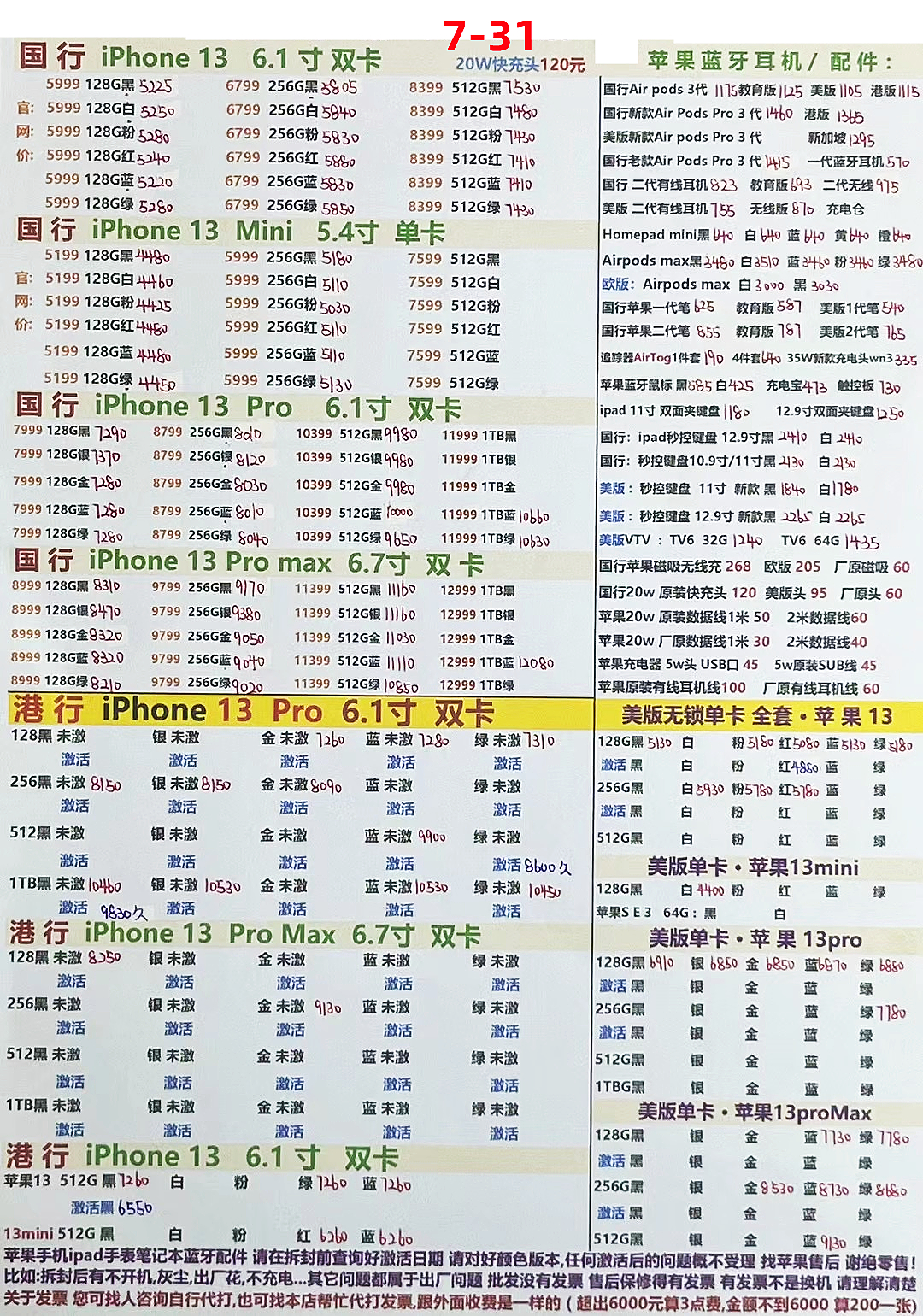 华强北2022年3月报价单,2022年5月华强北手机每日报价表