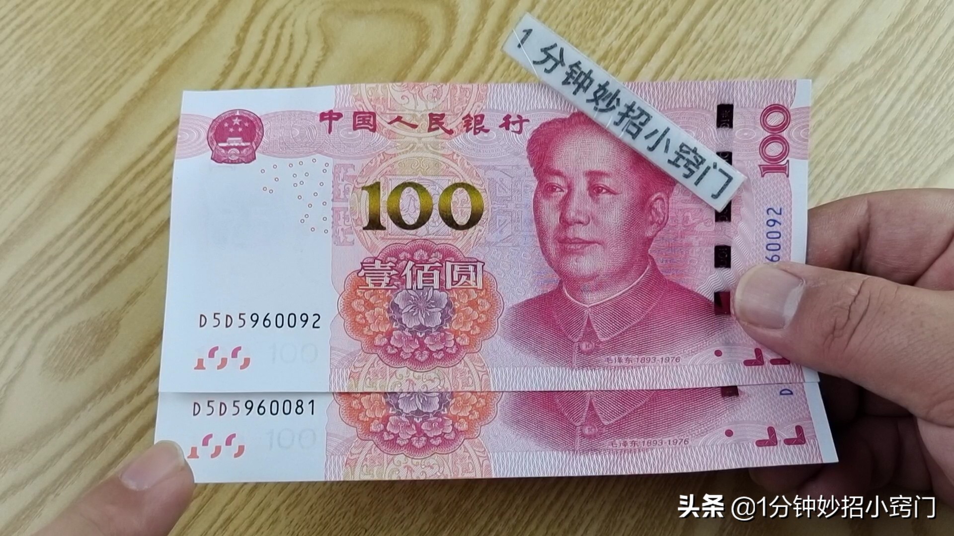 在银行取到*钱假**，回到家才发现，用1个方法轻松换回真钱，来看看