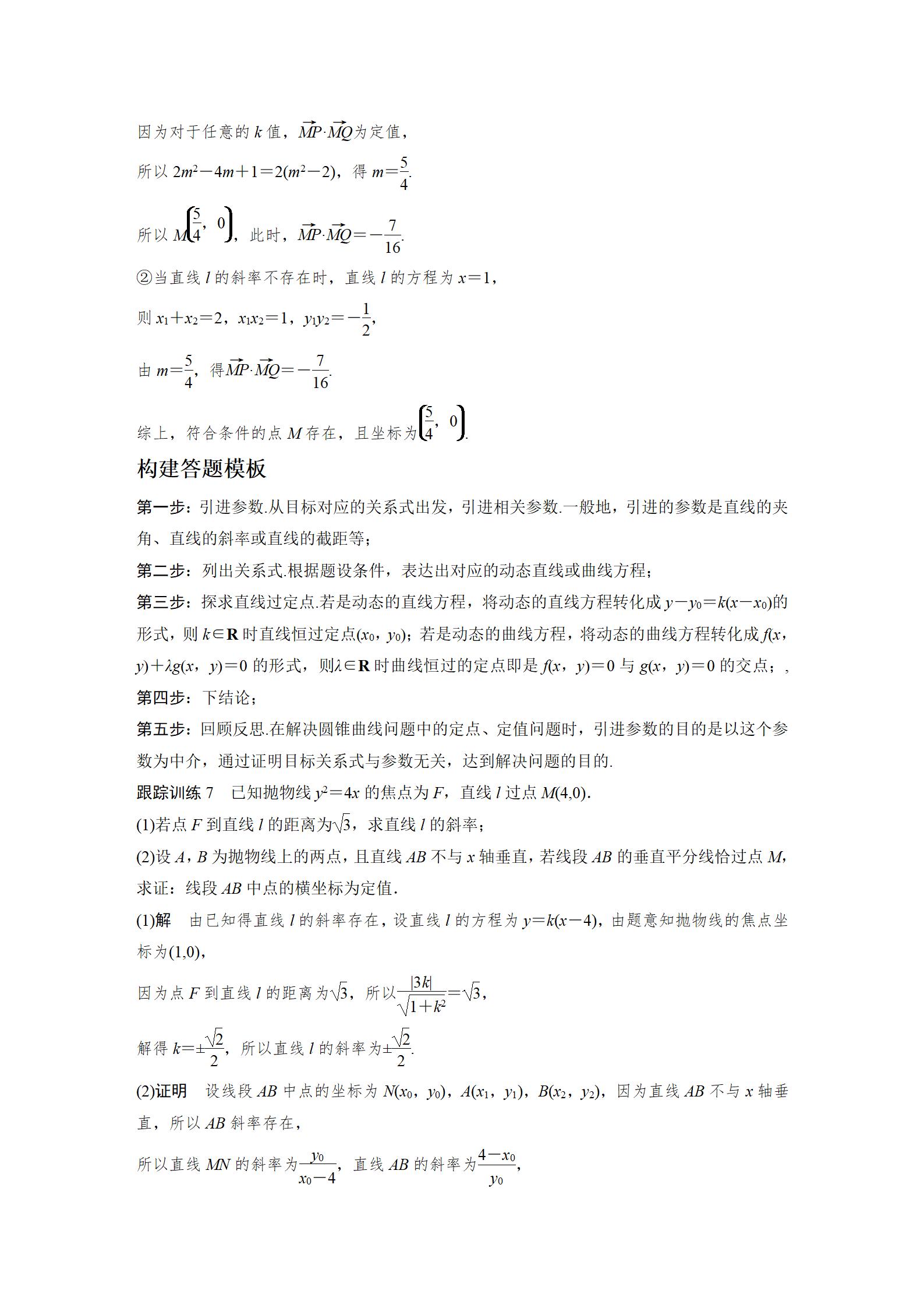 高中数学解答题七个专题,高中数学解答题模板