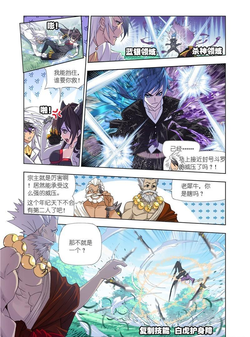 【斗罗大陆】漫画第179话~第181话史莱克双辅助vs巅峰斗罗