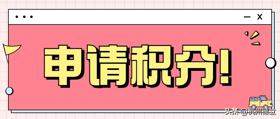 杭州人才居住证办理条件,杭州儿童居住证办理条件有哪些