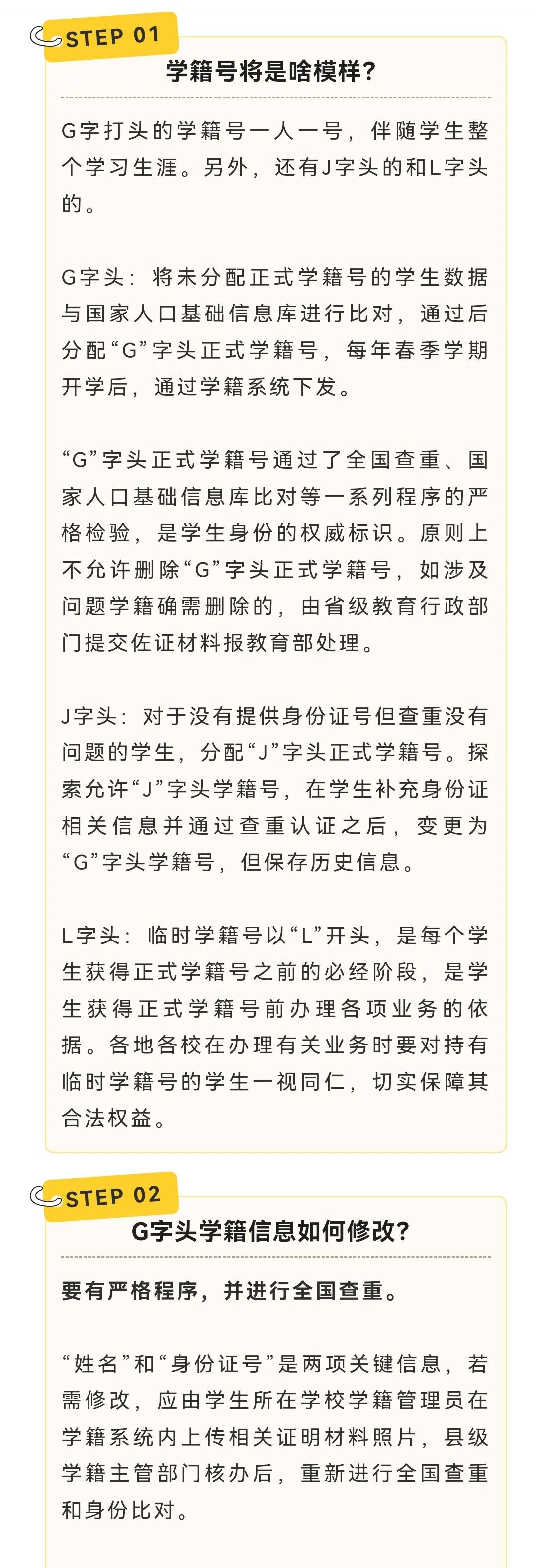 一年级建立学籍,一年级转学籍最新政策