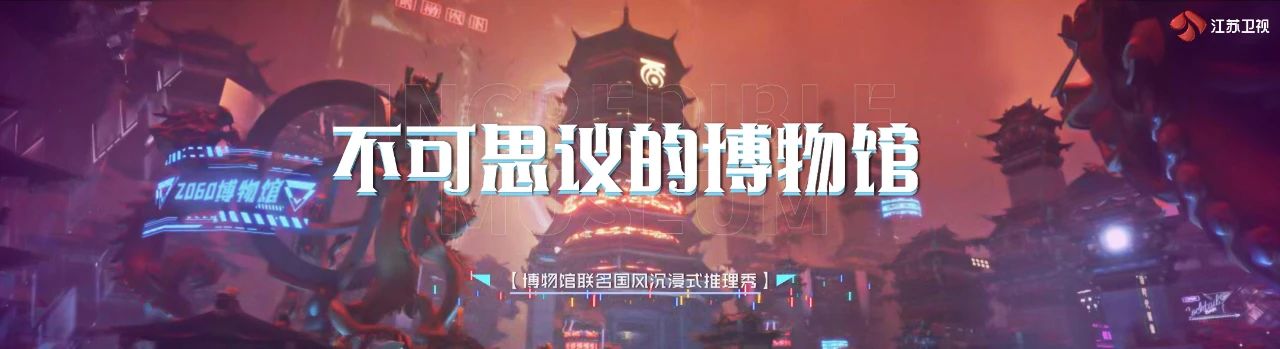 闪光新荔量！2023江苏卫视节目赏新暨资源推介会官宣了22档节目