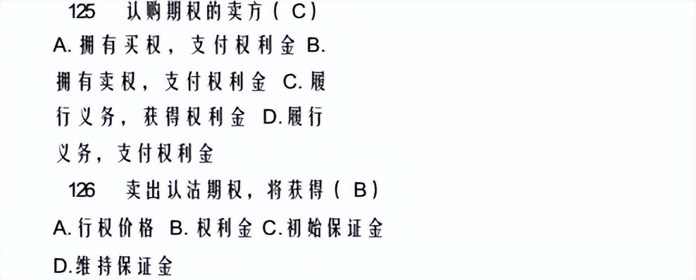 上交所期权开户测试题,股票期权开户测试题