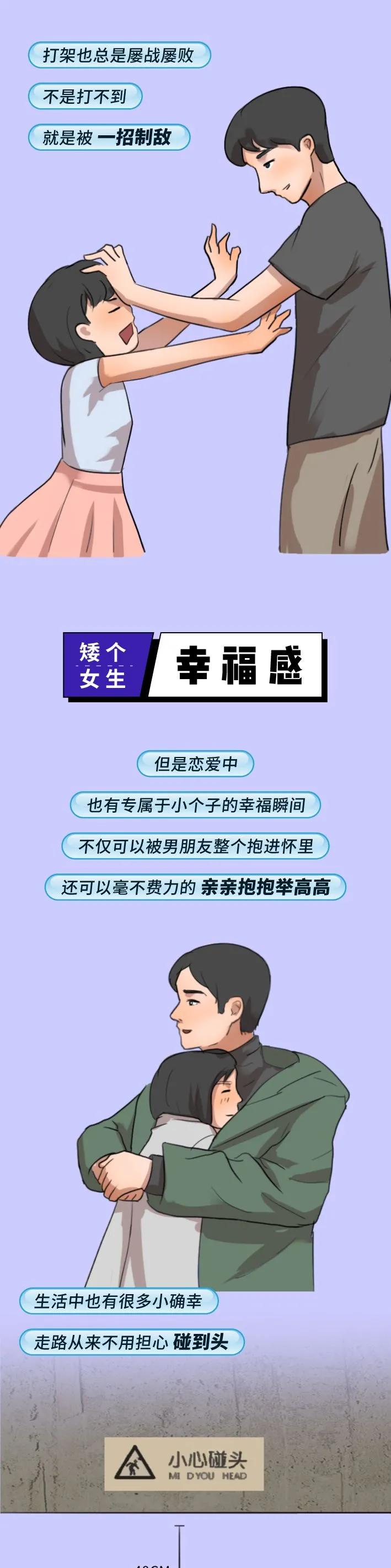 个子矮的女生漫画,适合女生的身高漫画