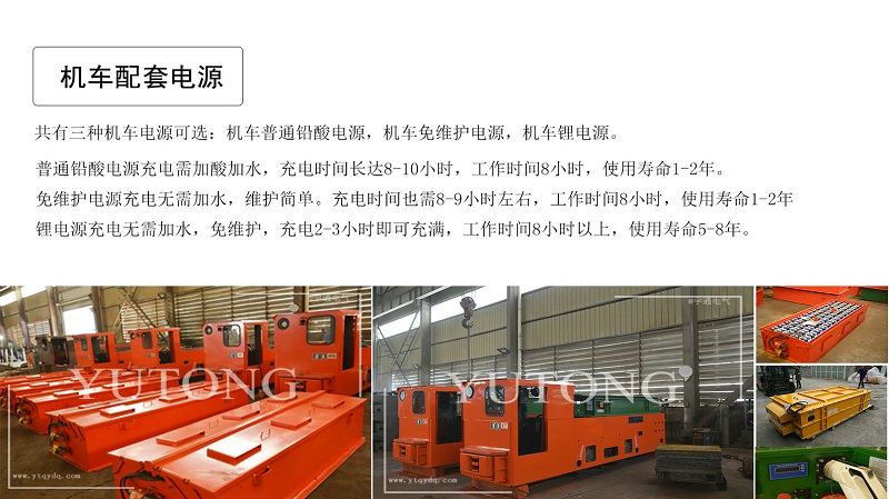 湘潭5吨防爆特殊型电机车定制,防爆蓄电池电机车说明书