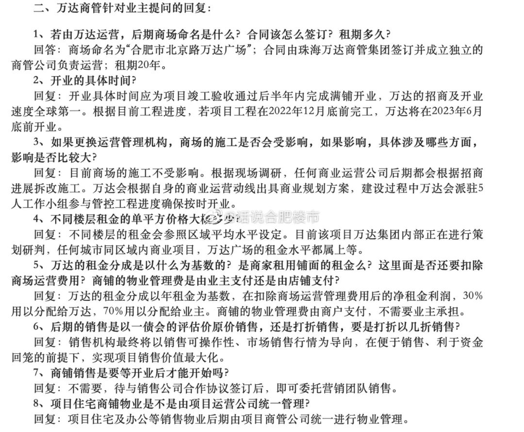 合肥政务区烂尾商场,商业中心烂尾事件