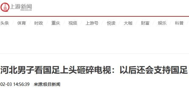 男子看国足比赛砸碎电视,男子看球赛输了砸电视