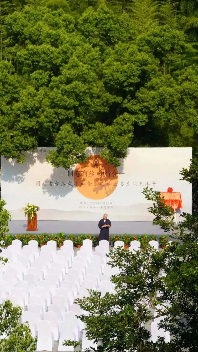 佛教中国化的经典阅读与诠释：宁波象山等慈禅寺闻思书舍落成