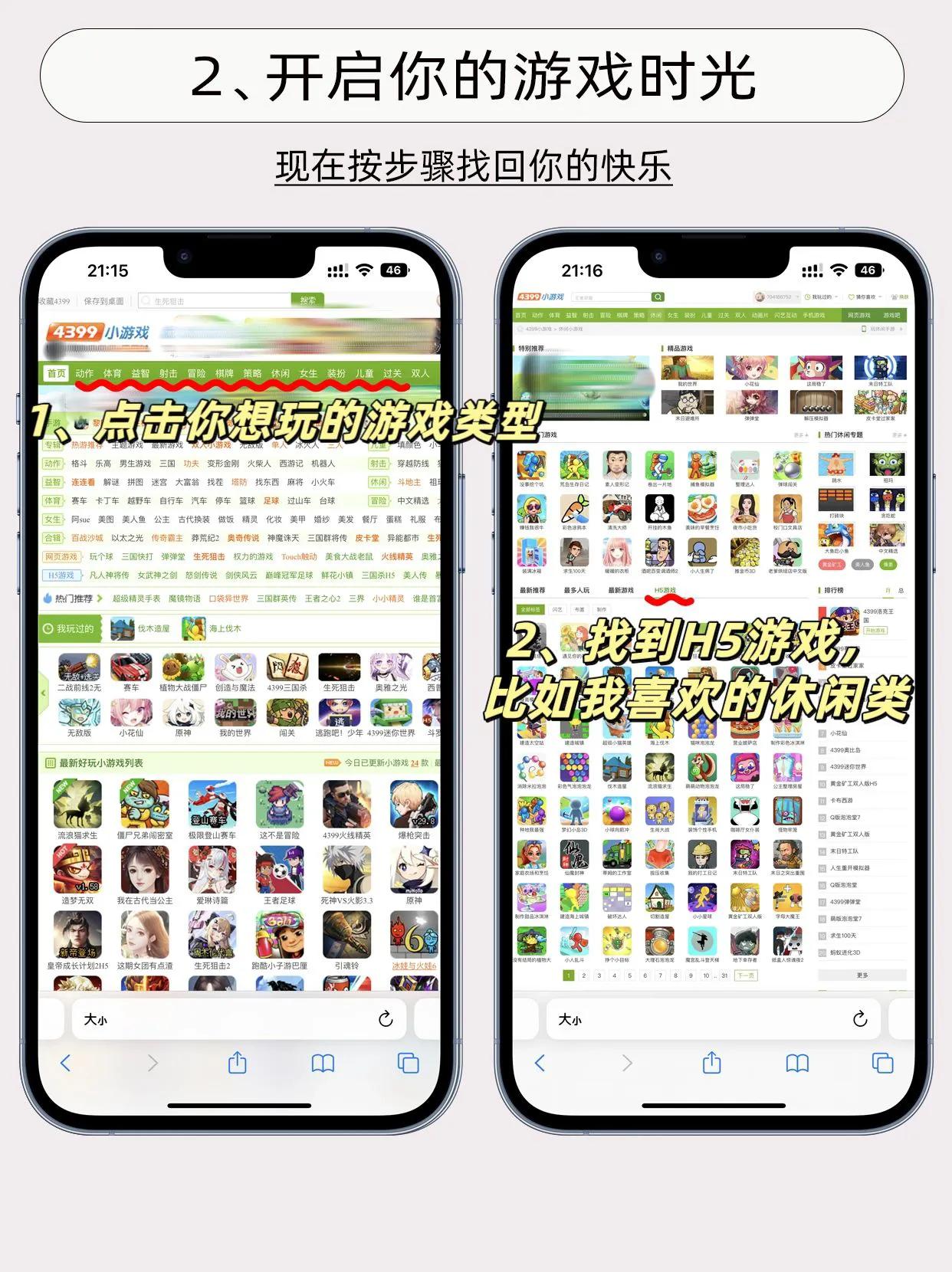 ipad玩4399小游戏的教程,4399小游戏死神vs火影连招技巧