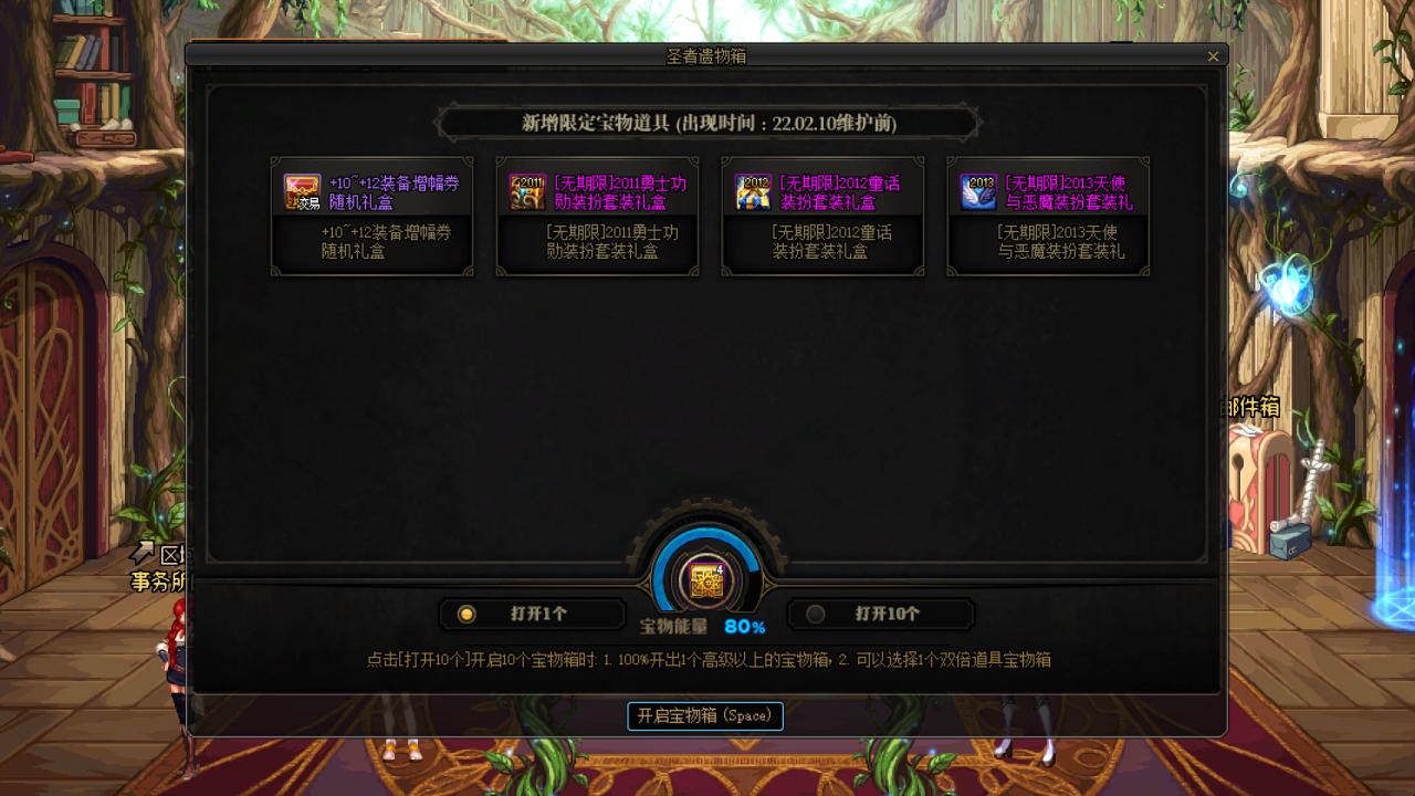 dnf2022新春礼包如何领天空套,dnf15周年庆活动角色怎么领天空套