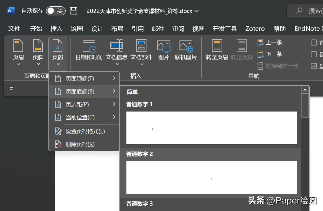 毕业论文页脚页码如何奇偶页不同,如何从文档的第三页开始设置页码