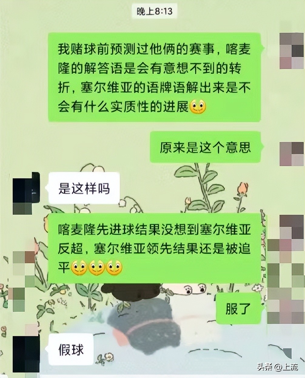 世界杯算命先生预测,世界杯竞彩分析大师