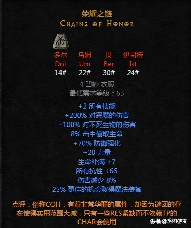 暗黑2重制版天梯玩法,暗黑2重制版冰电法师加点与配装