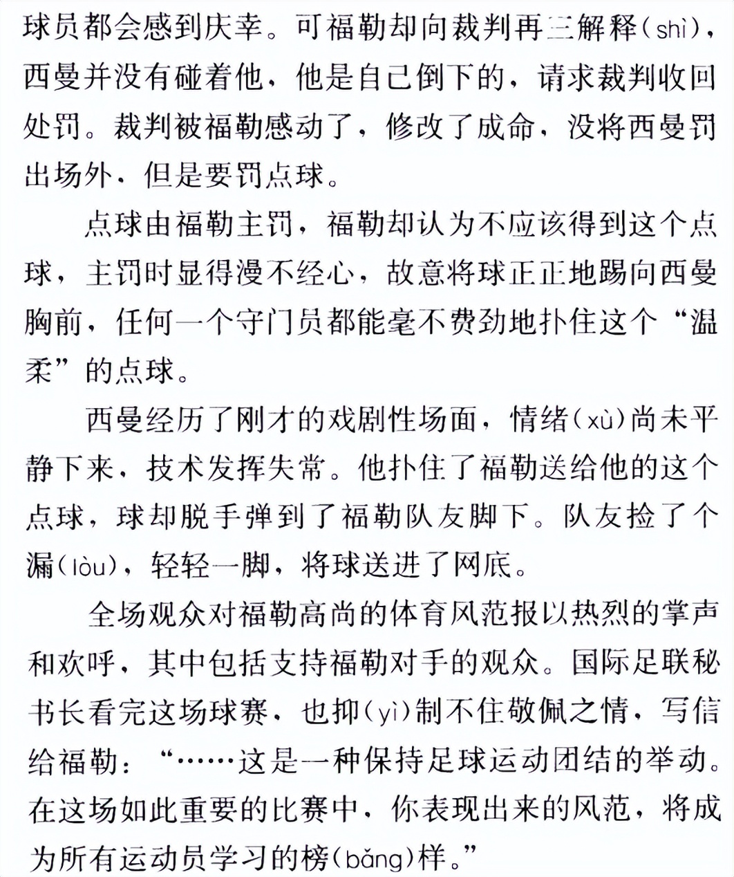 广东队假球事件完整视频,广东假球事件全场回放