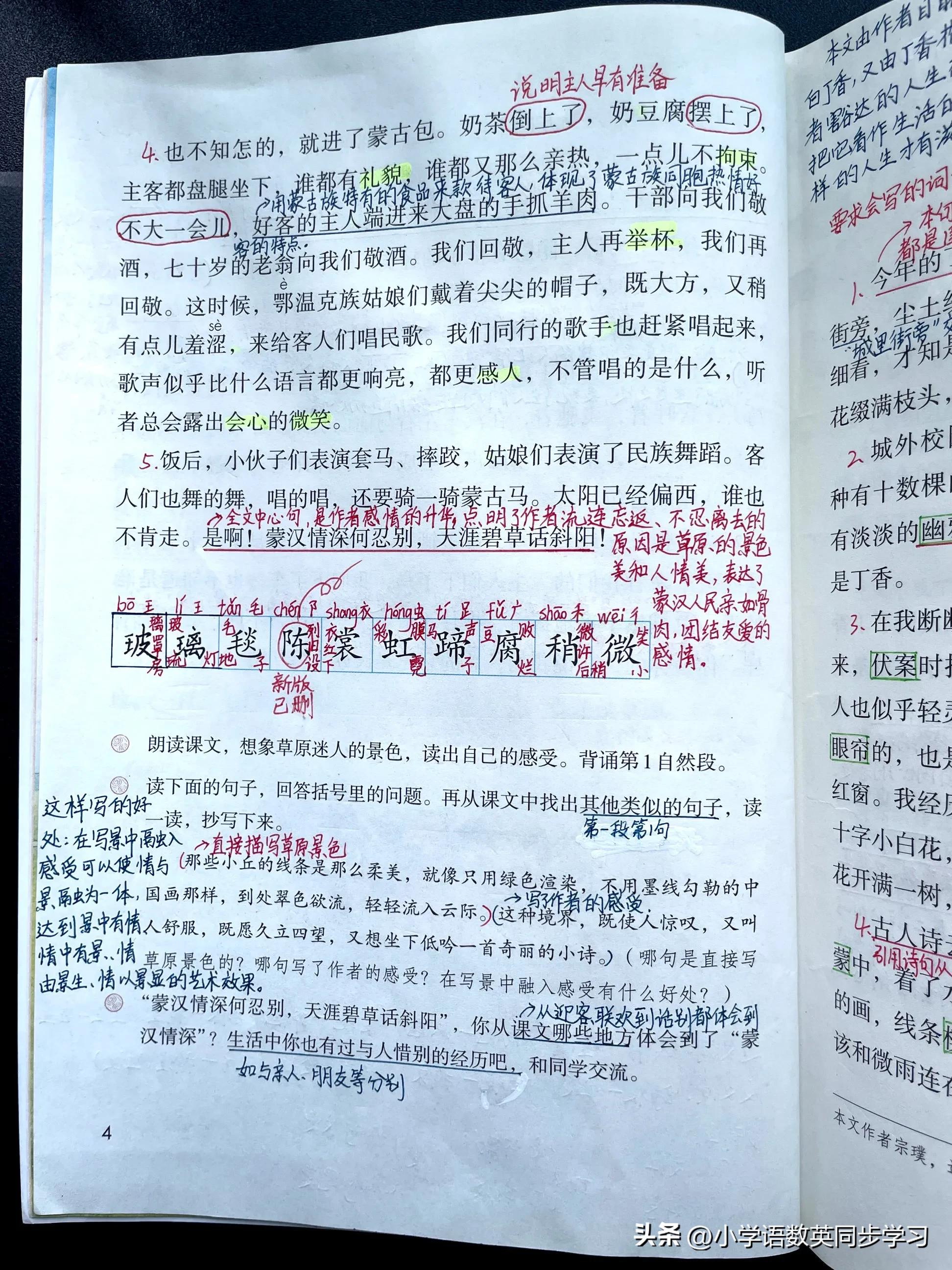 六年级语文草原预习笔记,草原课堂笔记六年级