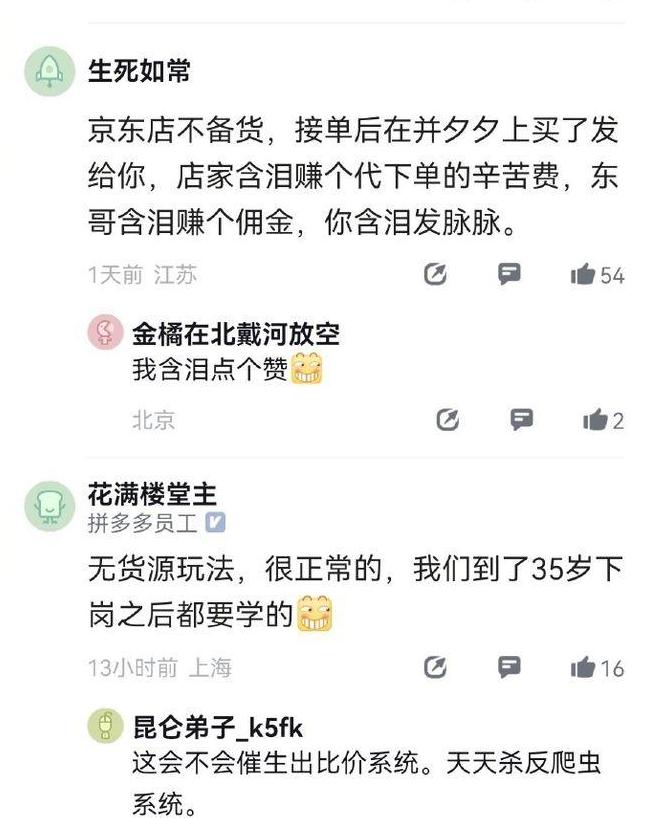 中国有超8.74亿的老百姓选择了拼多多，拼多多代京东发货怎么回事