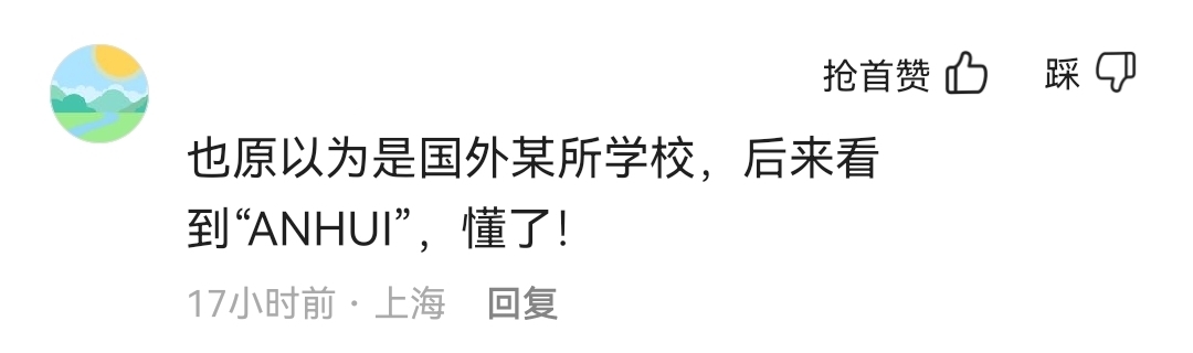 安徽大学外院在哪个校区,安徽有哪些外国大学