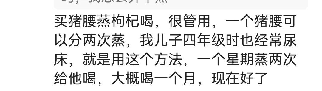 尿床妙招亲测,孩子尿床怎么治11岁