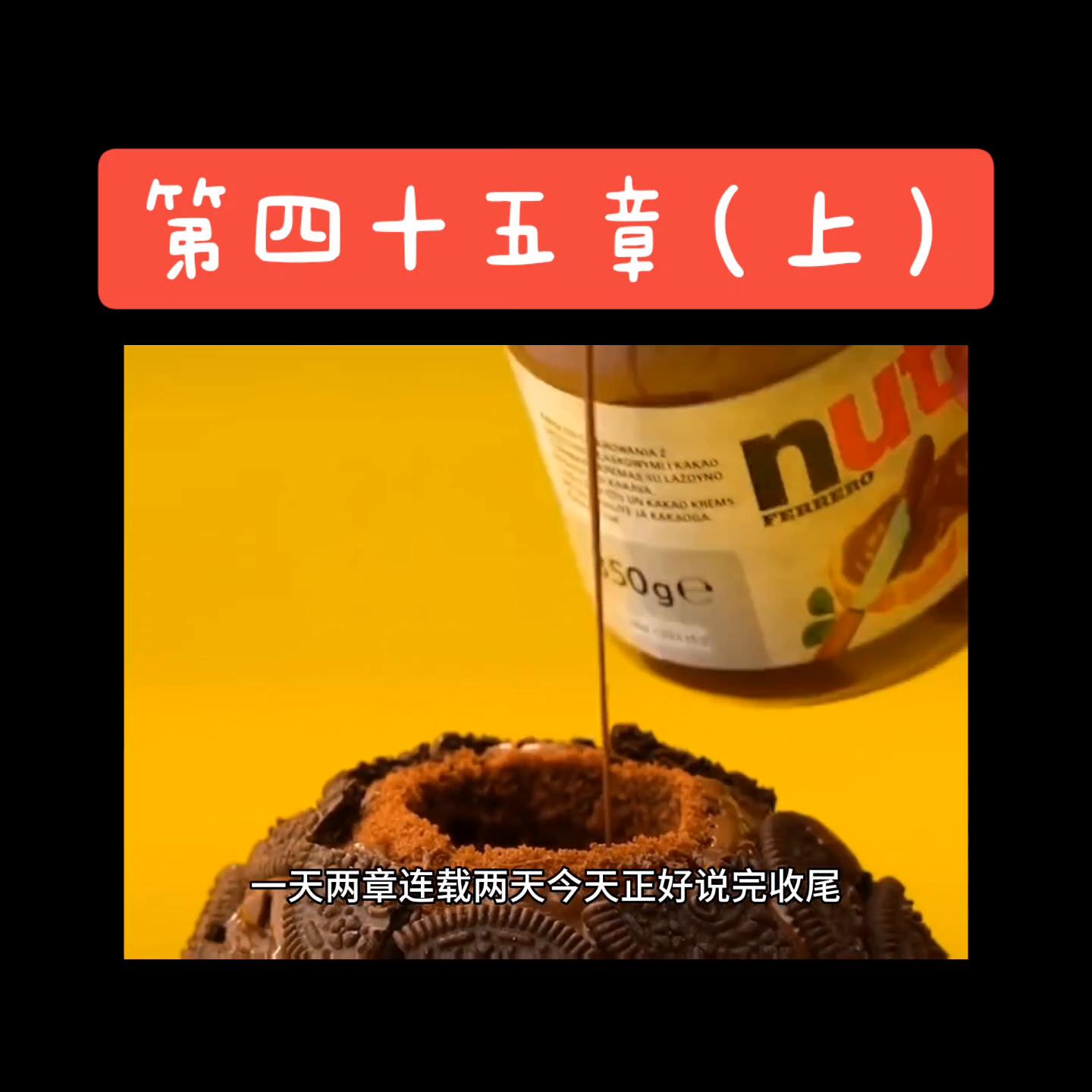 第四十五章(上)#关注我下集更精彩