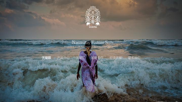 发现优雅与品味的视觉盛宴：天堂眼品牌网站合作案例分享