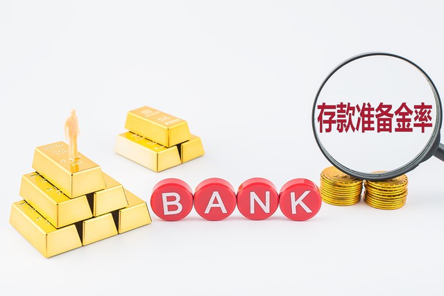 降准意味着存款准备金降吗,央行降准存款准备金率有影响吗