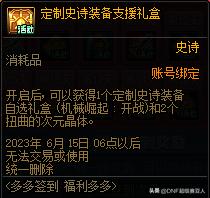 dnf5.25弓箭手礼包内容,dnf2024年弓箭手新春礼包