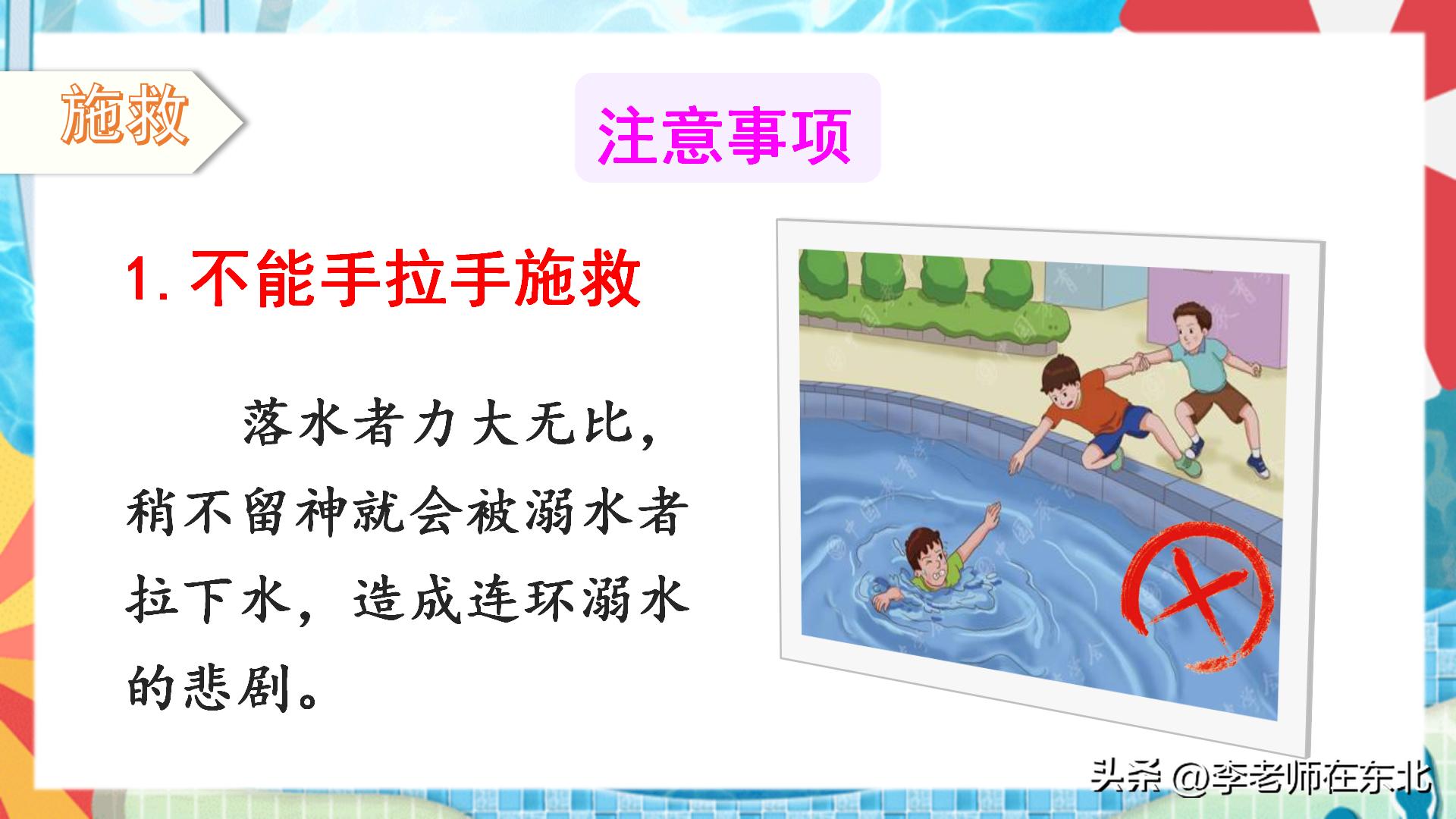 防溺水六不准ppt课件,防溺水安全课件幼儿园