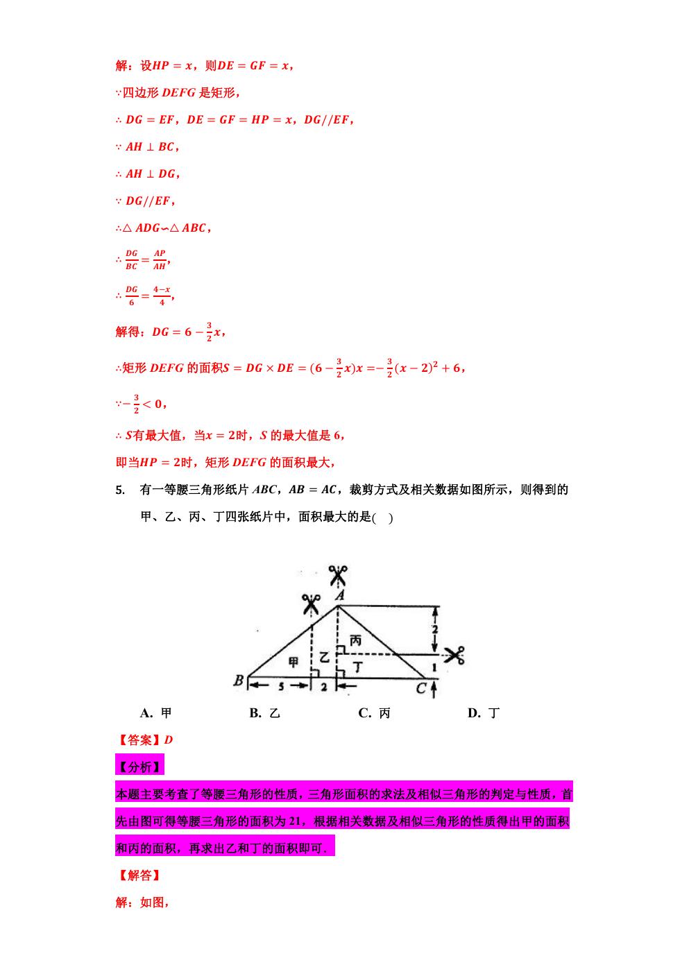 相似三角形的最值问题,小专题6相似三角形的性质与判定