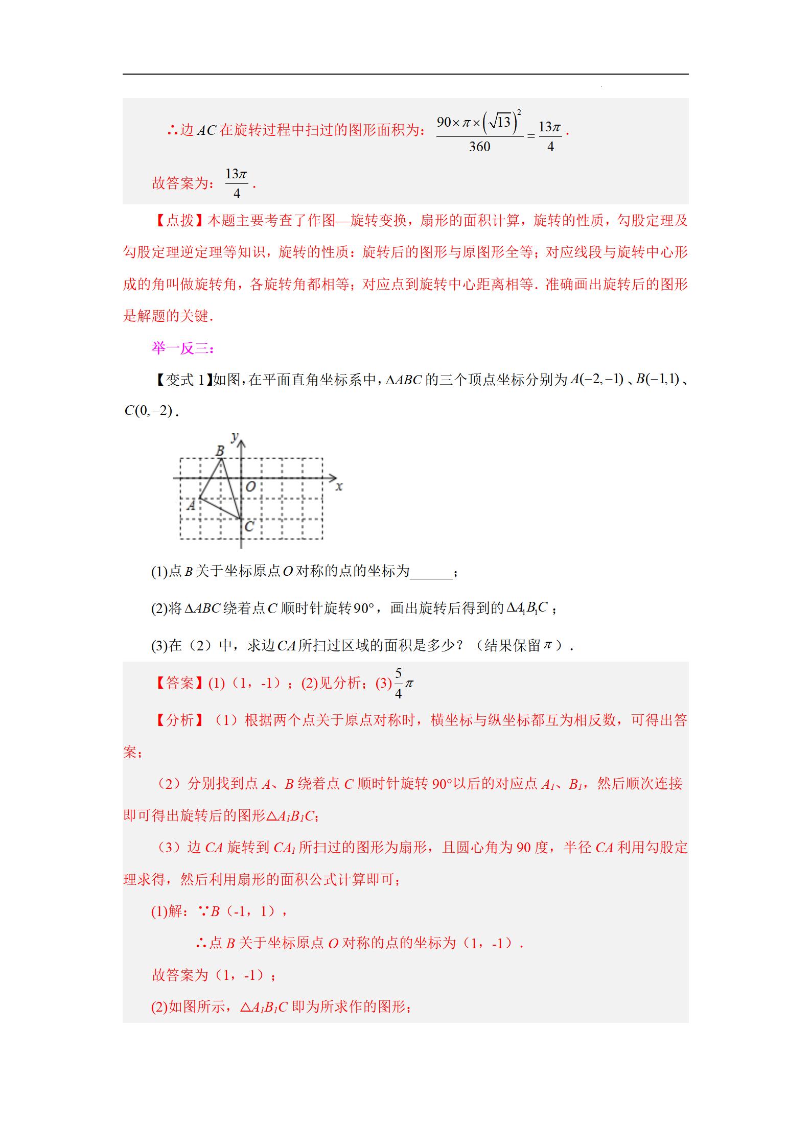 九年级弧长和扇形面积公开课视频,扇形的弧长公式和面积公式的推导