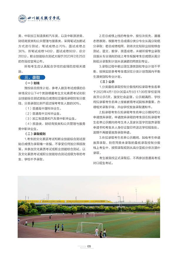 四川铁道职业学院官网单招报名,四川铁道职业技术学院单招官网