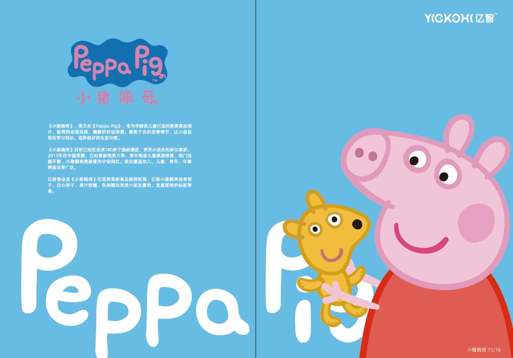 小猪佩奇ip授权,小猪佩奇亿智价格