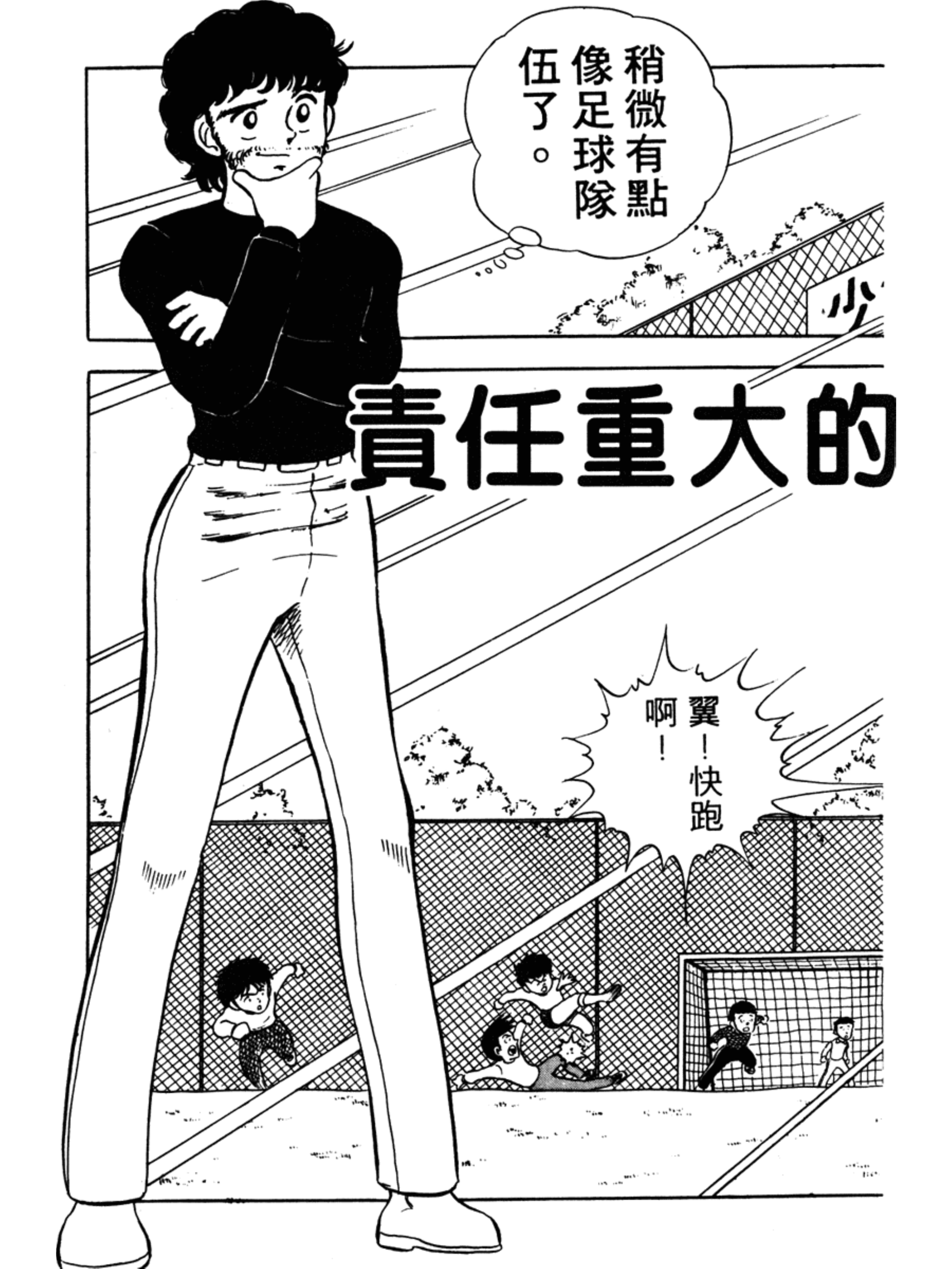 足球小将1-52集合集完整版,足球小将俱乐部篇10集